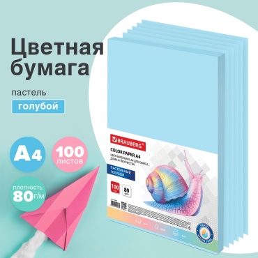 Бумага цветная Brauberg 112445 А4, 80 г/м2, 100 л