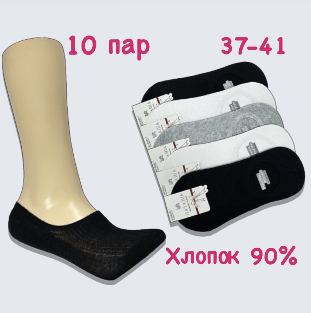 Подследники НАТАША 10 пар черный, серый, белый 37-41