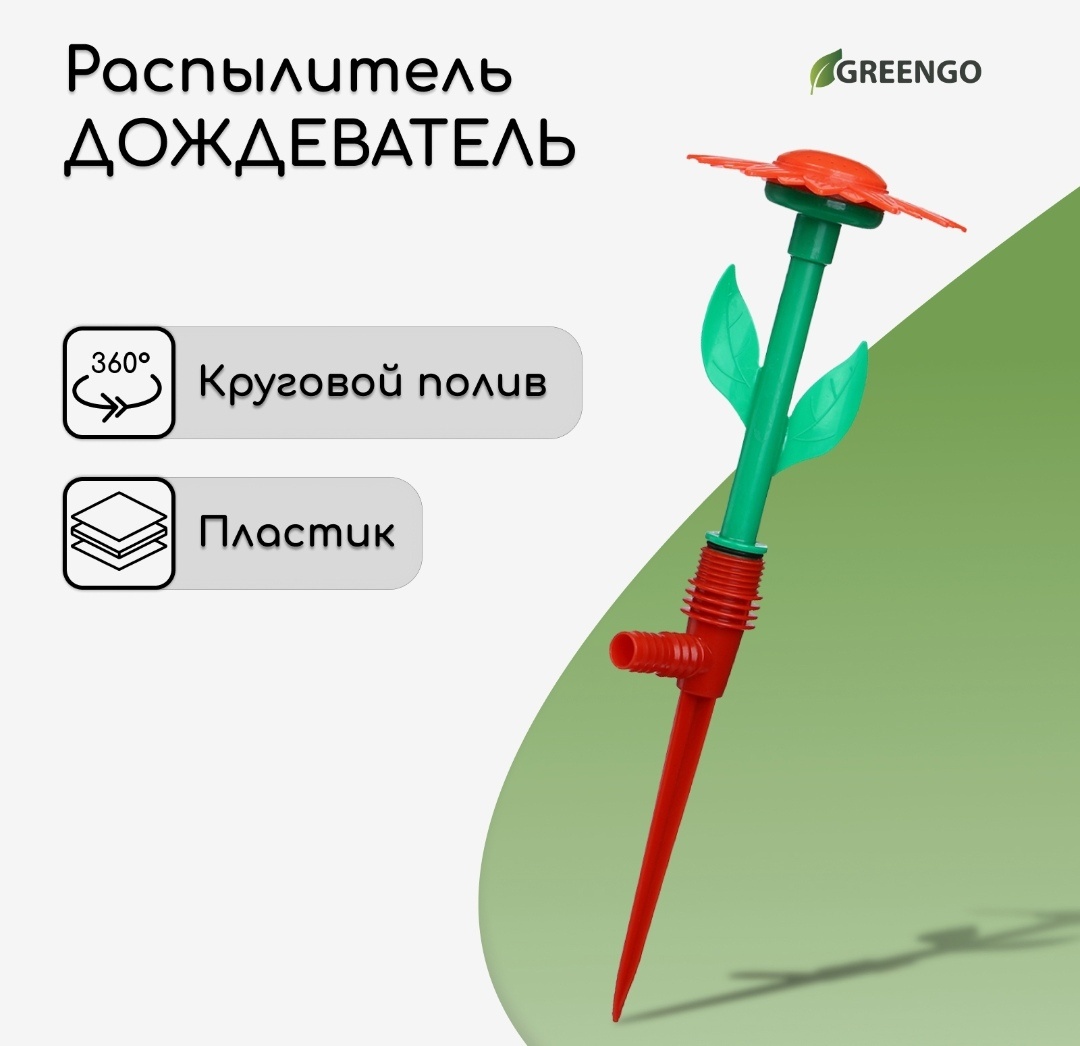Опрыскиватель Greengo механический 521777719
