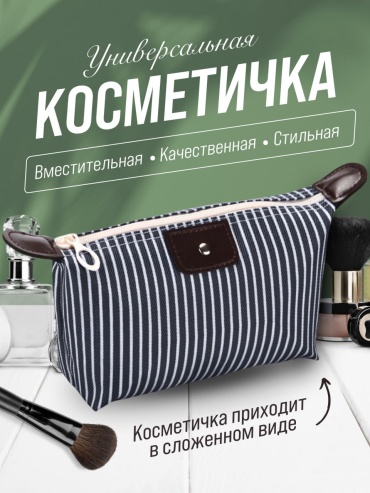 Косметичка полиэстер черный 10X17 см