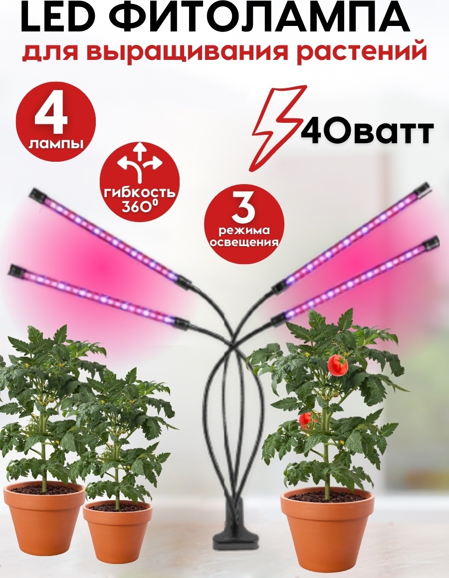 Светодиодная, ультрафиолетовая Grow Light Grow Light 20010808 20010808 40 Вт, 200 К