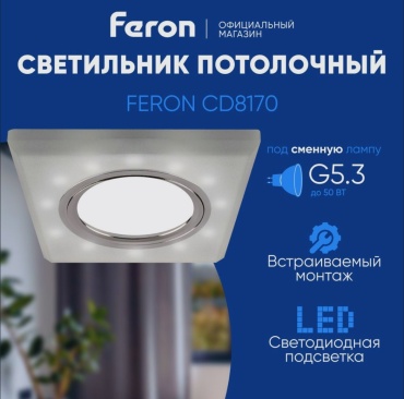 Светильник потолочный Feron G5.3 серебристый