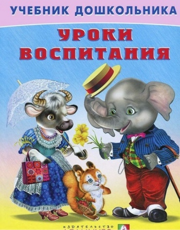 Степанов В.: Уроки воспитания