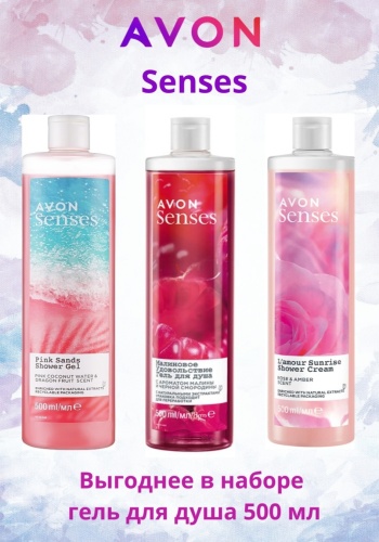 Avon Малиновое удовольствие, Райские пески, Senses Романтический рассвет гель 3 шт по 500 мл