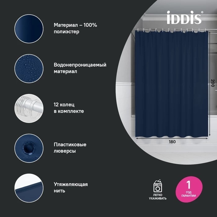 Штора IDDIS BS04P18i11 180x200 синий, полиэстер