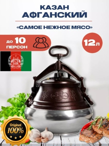 Казан Rashko Baba 12 л, алюминий
