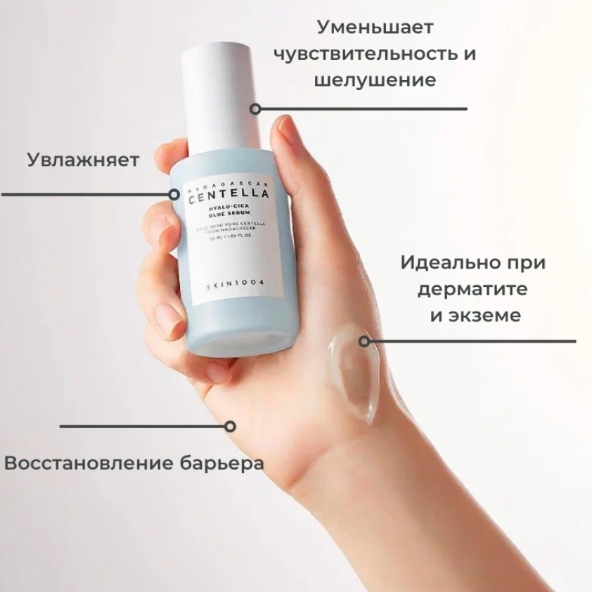 Skin1004 сыворотка Madagascar Centella Hyalu-Cica Blue для лица, для зоны декольте 50 мл, фото 7