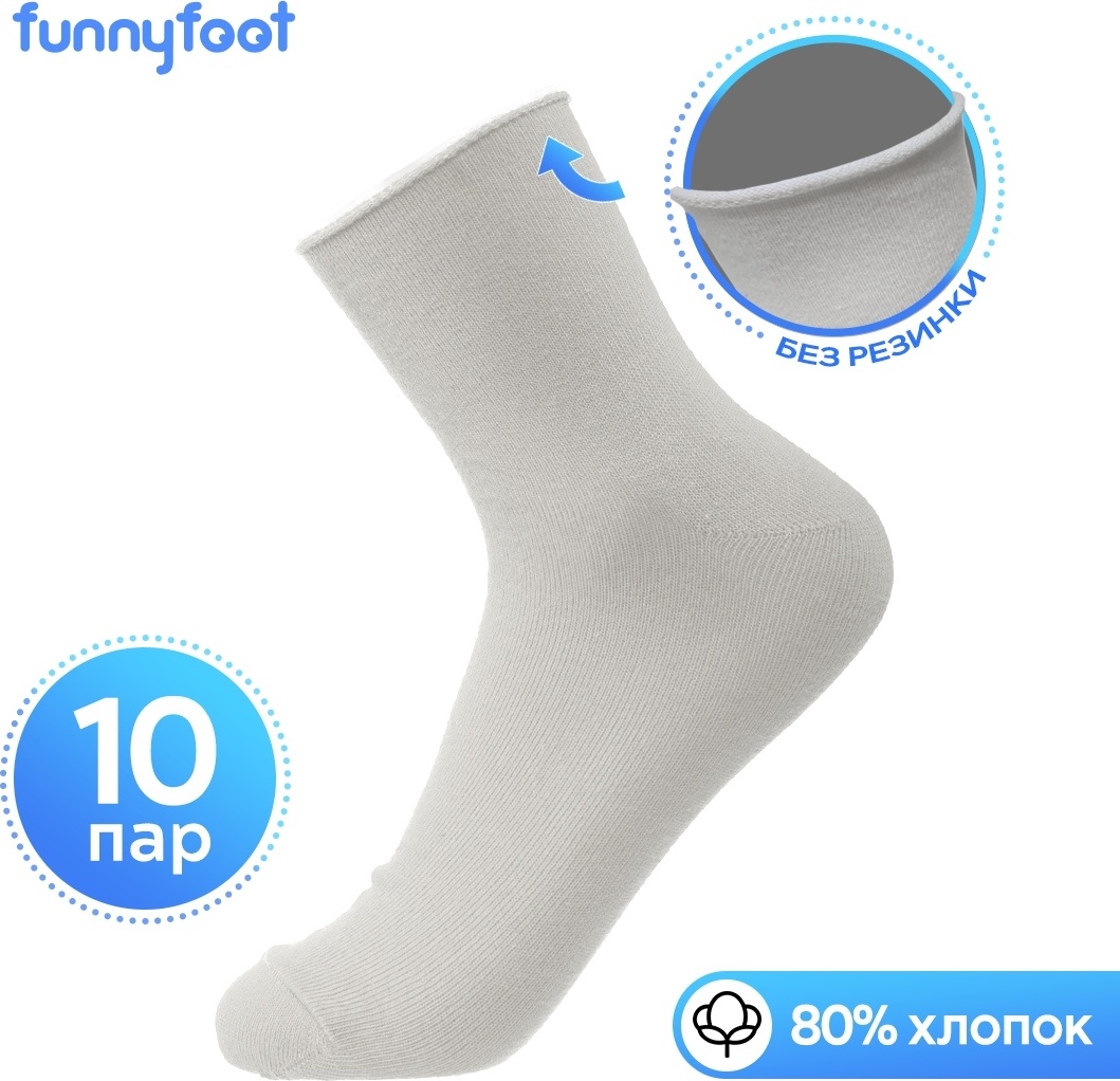 Носки Funnyfoot 10 пар белый 36-39