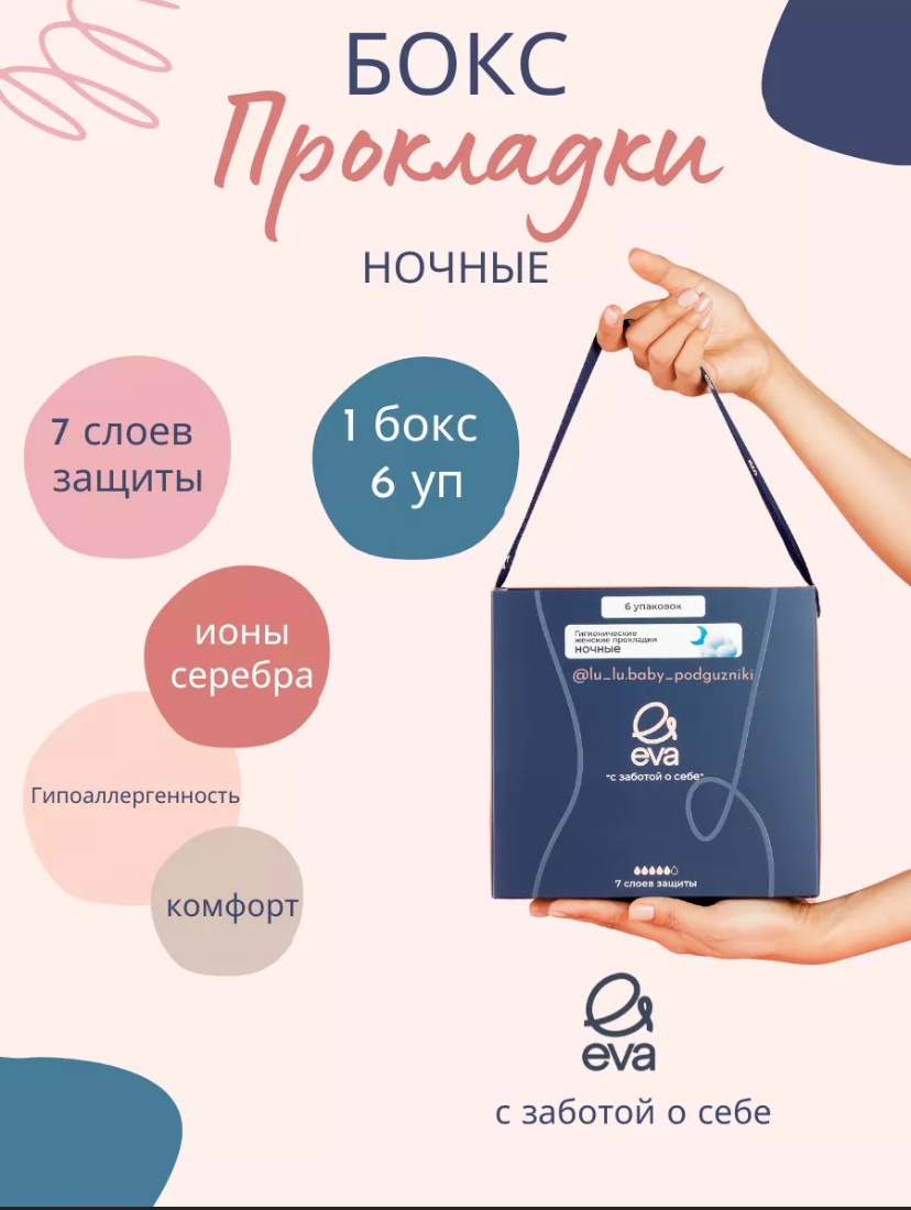 EVA прокладки ночные 60 шт