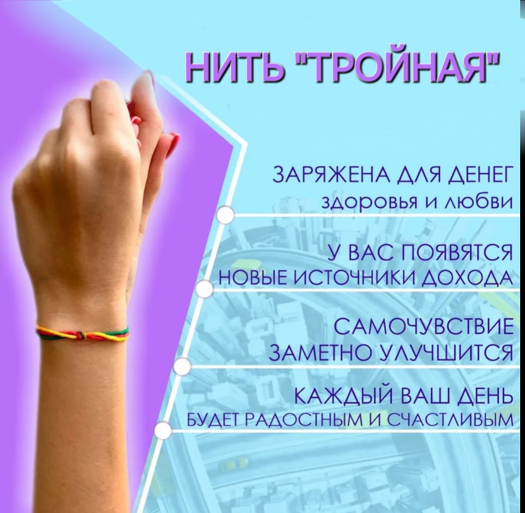 Амулет Lux Мастерская Магии Нить "Тройная"
