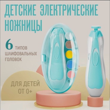 Триммер для ногтей 5607028_251856 3-6 лет