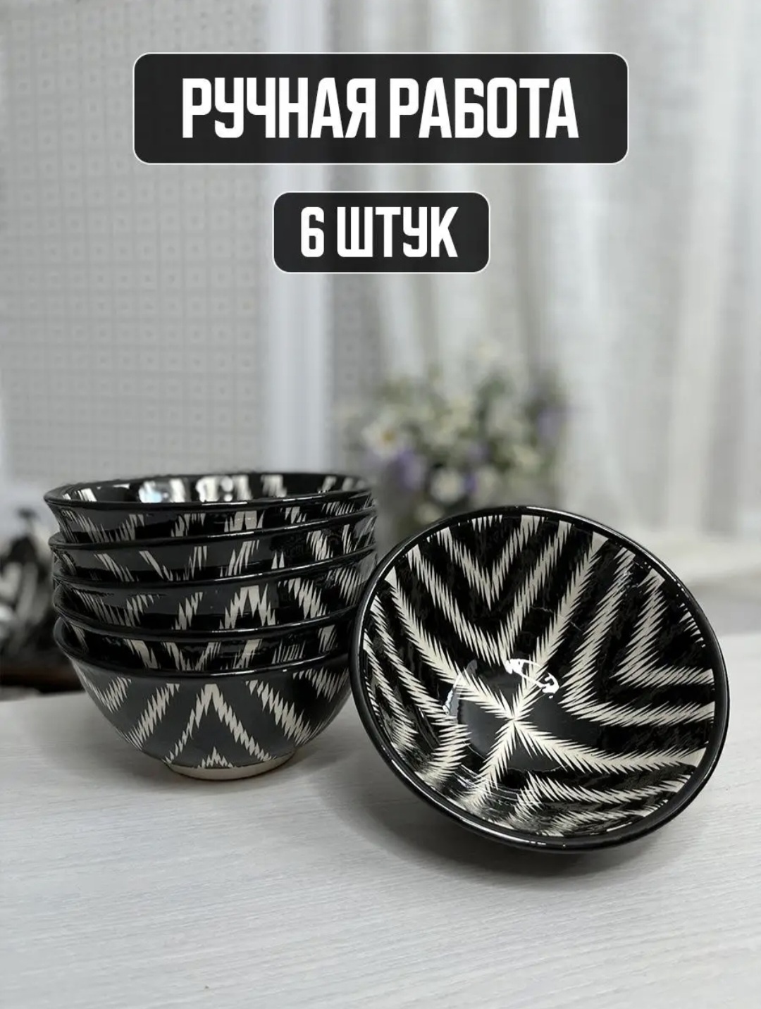 Риштанская керамика набор пиал 150, керамика, 6 шт