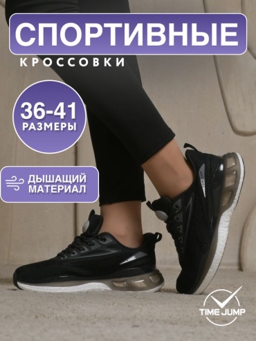 Кроссовки TimeJump черный
