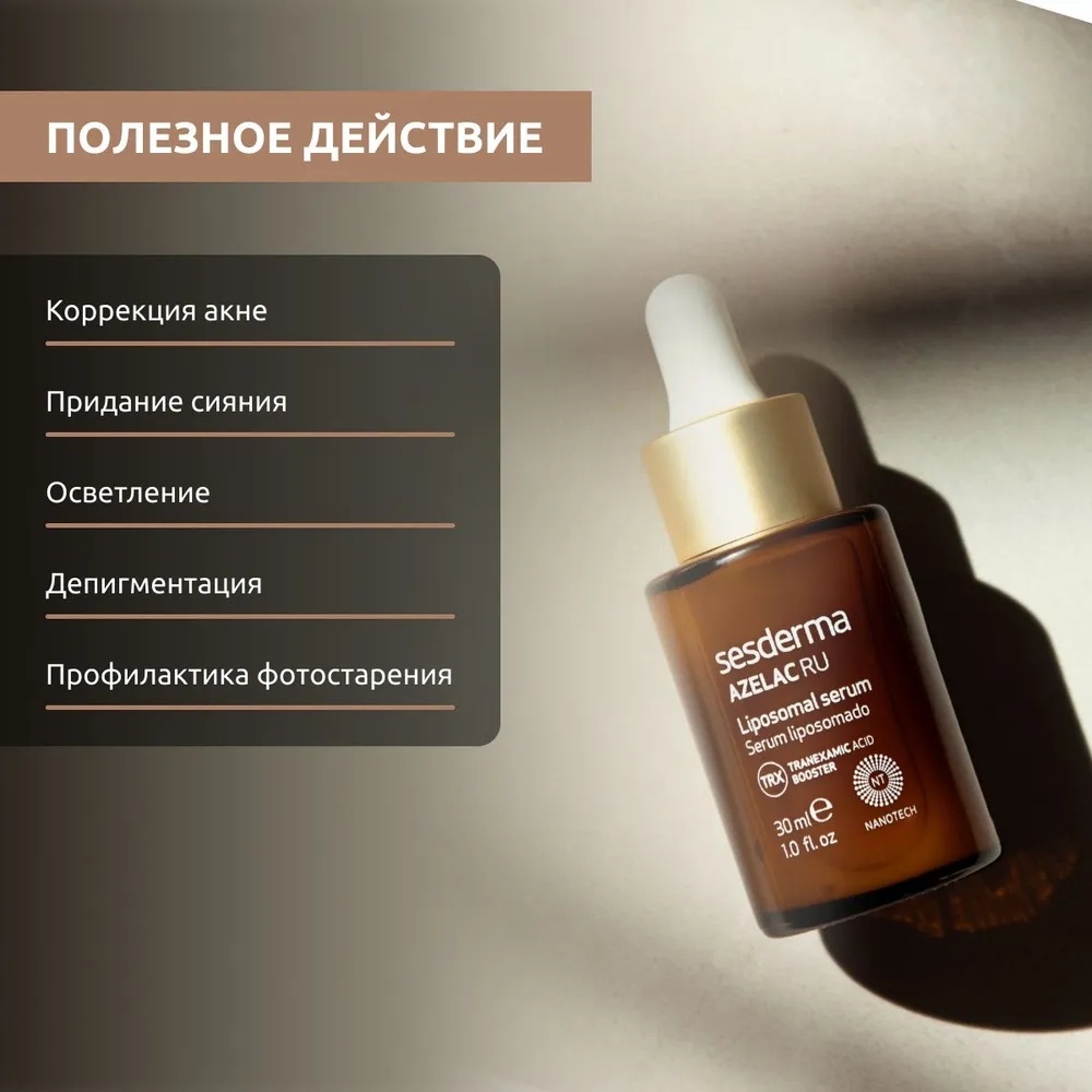 Купить Sesderma сыворотка Azelac Ru липосомальная для лица 30 мл в ...