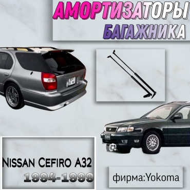 Yokoma NI156785 упор крышки багажника для Nissan Cefiro 1994-1999 черный