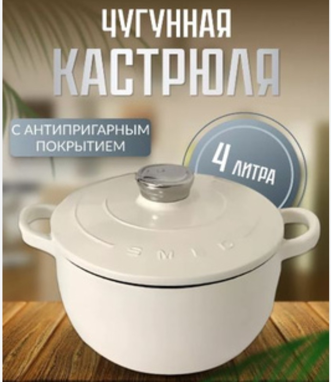 Казан 4 л, чугун