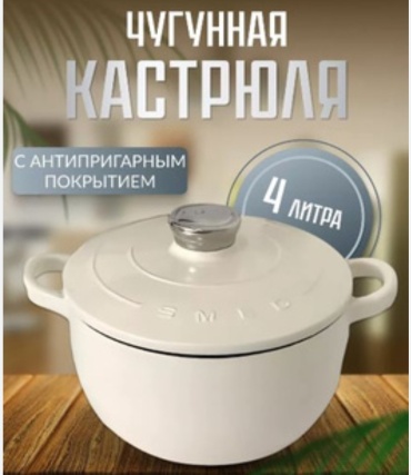 Казан 4 л, чугун
