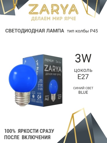 Заря 3W E27, светодиодная, холодный синий