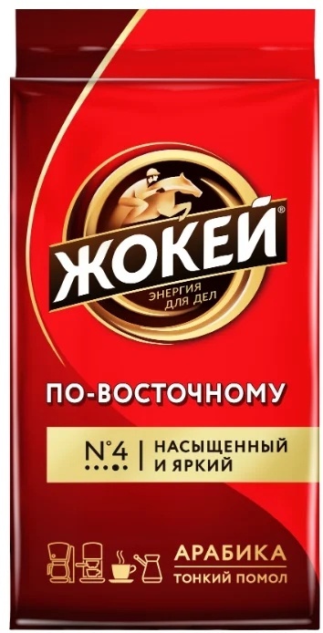 Кофе Жокей По-восточному молотый в пакете 250 г