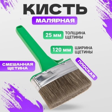 Кисть плоская (КП) REXANT 120 мм, 1 шт. арт.Кисть плоская «Работы по дереву» 120х25 мм