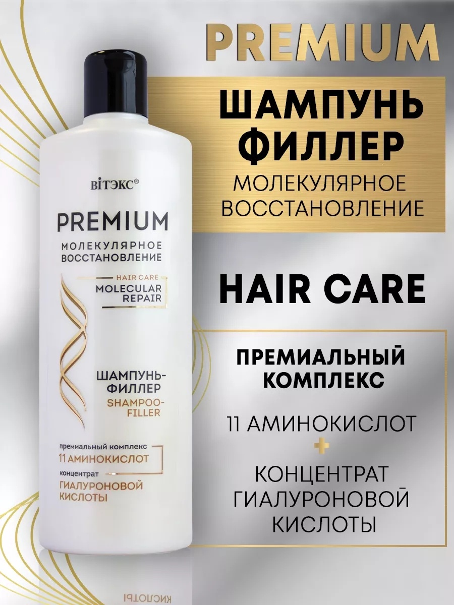 Bielita-Вiтекс Premium шампунь 450 мл