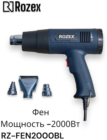 Фен строительный Rozex RZ-FEN2000BL