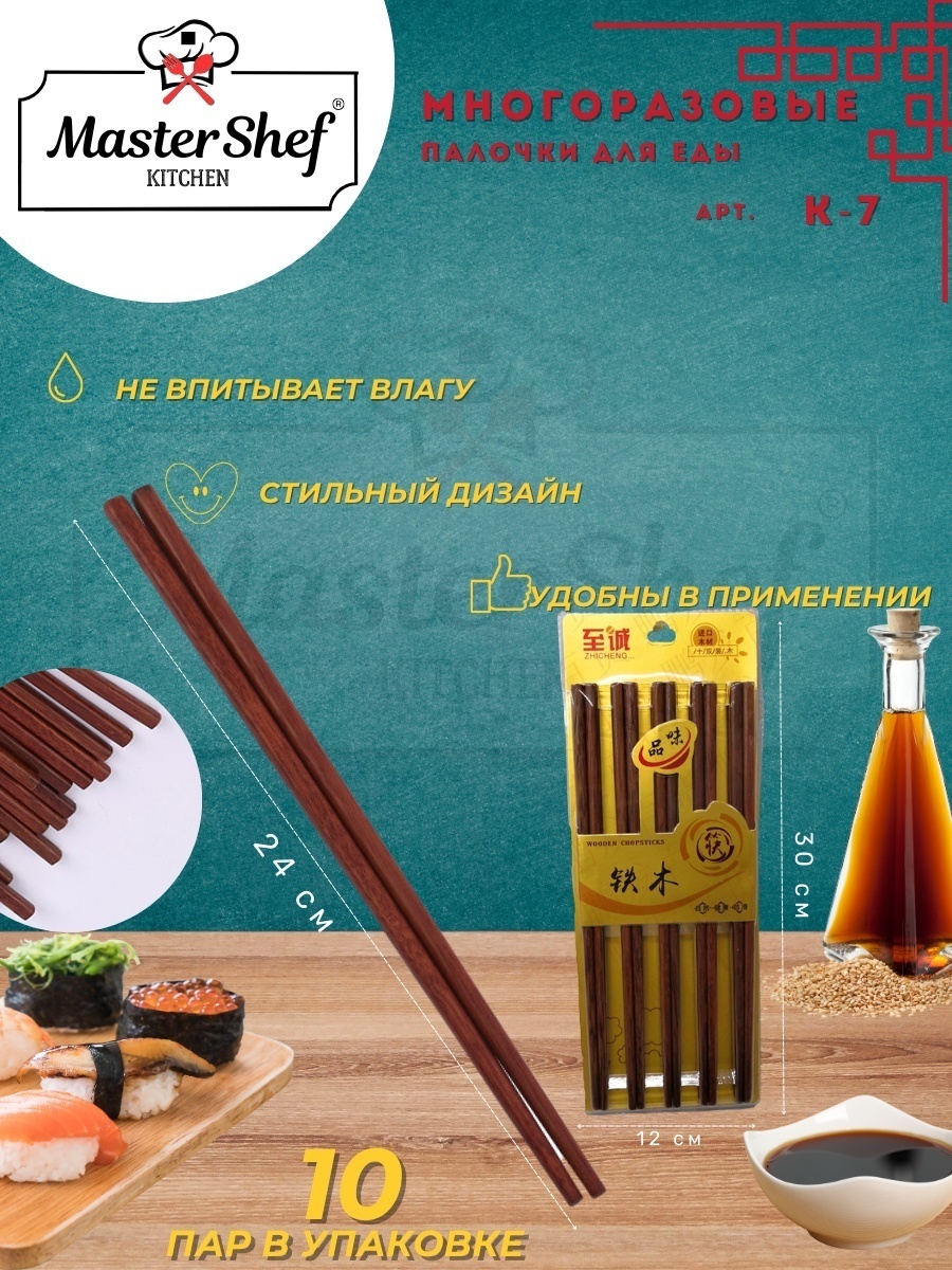 Master Shef палочки 30083616_713211 10 шт