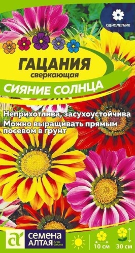 Семена Алтая гацания Сияние солнца