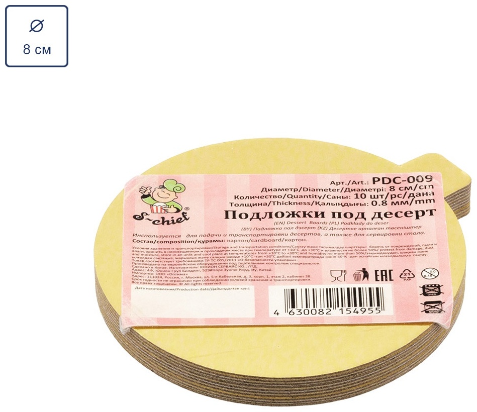 S-CHIEF подложка для десертов PDC-0009 10 шт
