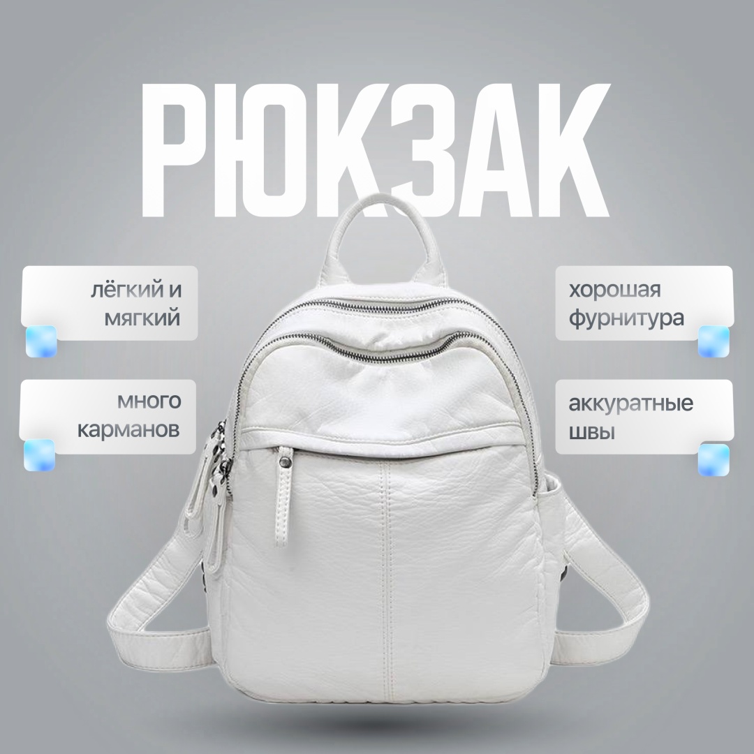 Рюкзак Mari искусственная кожа белый
