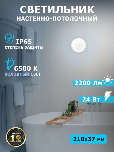 Светильник настенно-потолочный REXANT без цоколя 24 Вт белый