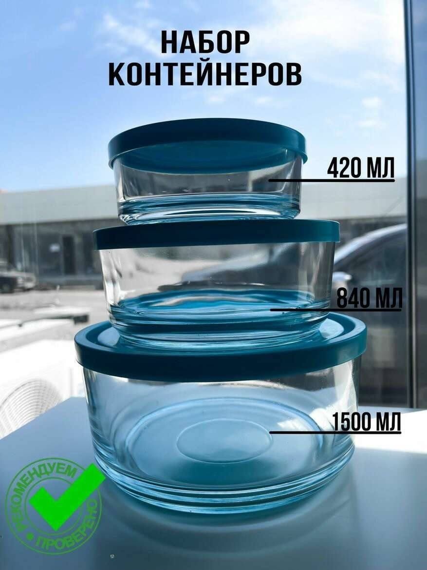 KAVEH набор контейнеров BL0737BCL 3 шт, стекло