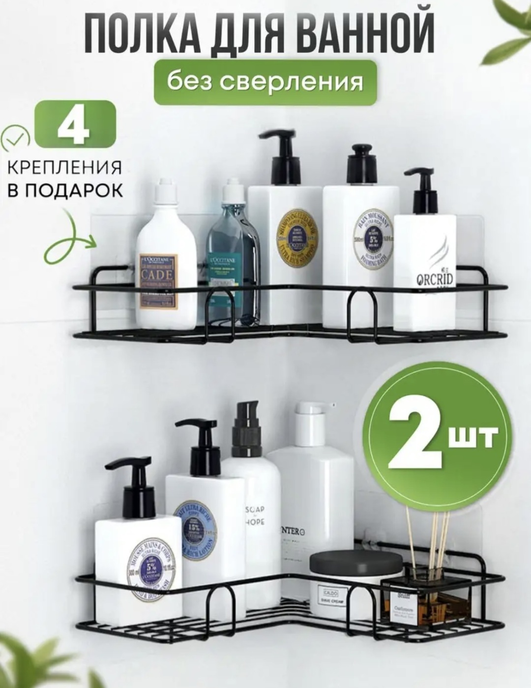 Полка для ванной без сверления, черная