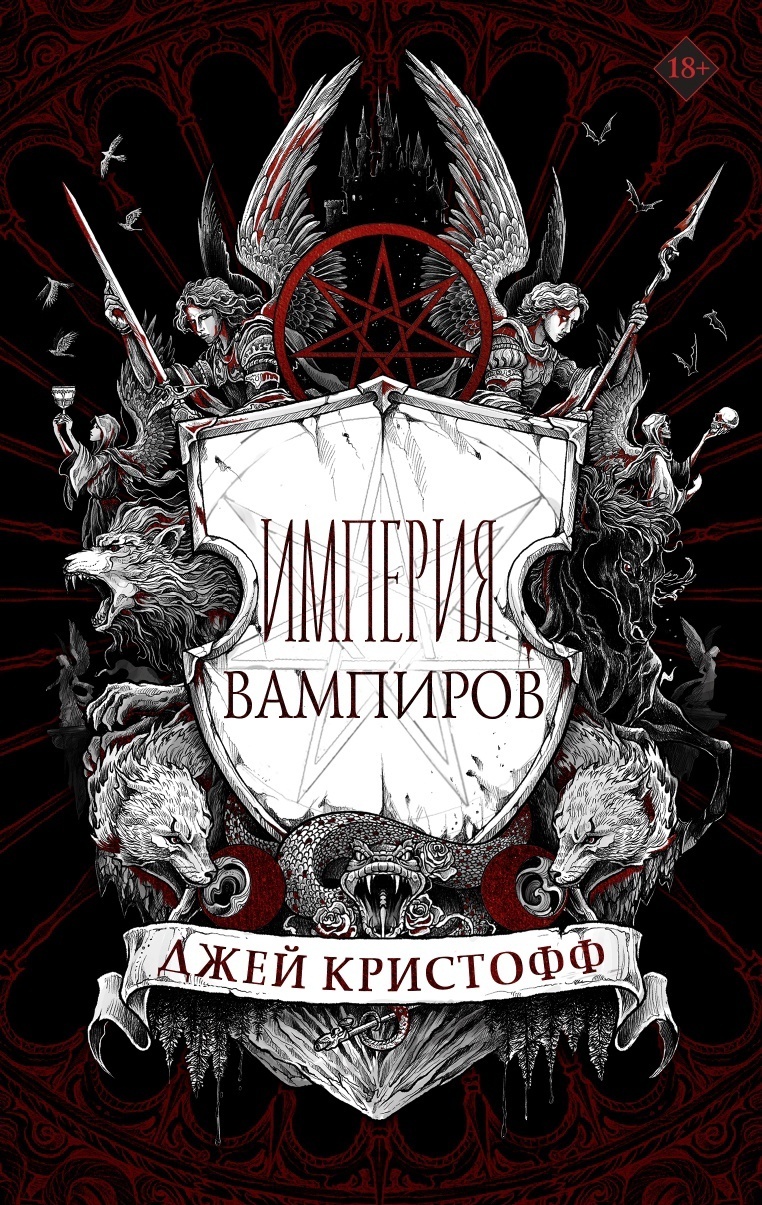 Купить Книга Кристофф Дж.: Империя вампиров в Алматы – Магазин на Kaspi.kz