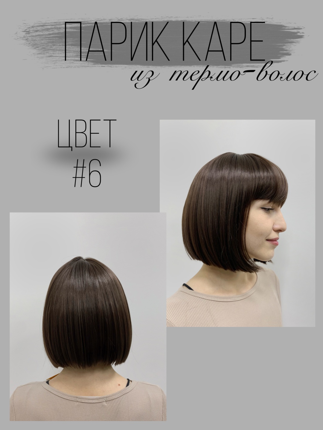 Hair Territory парик темный шоколад женский