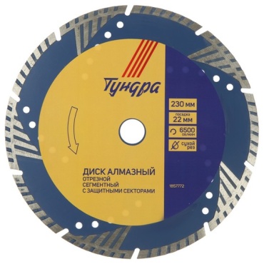 Диск отрезной алмазный 230x22х2.7 мм, TUNDRA 1857772