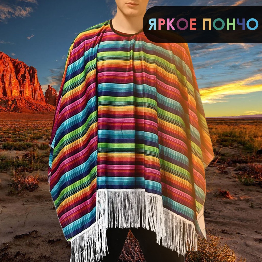 Накидка Костюм голубой, желтый, розовый, зеленый