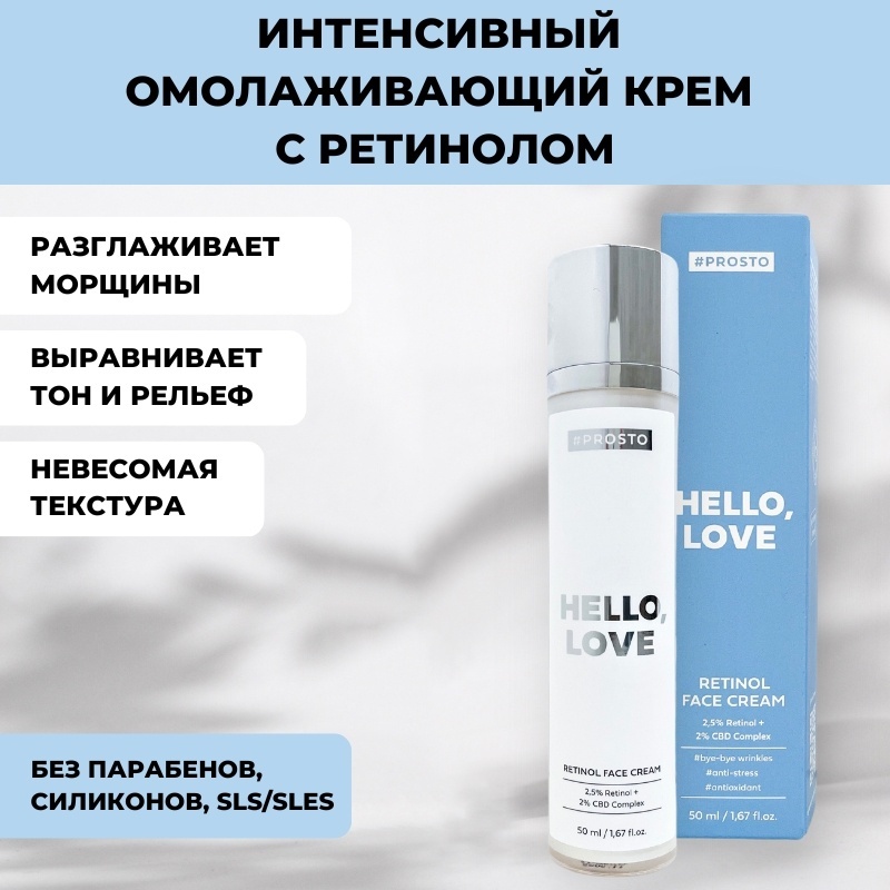 Купить PROSTO COSMETICS Интенсивный омолаживающий крем с ретинолом ...