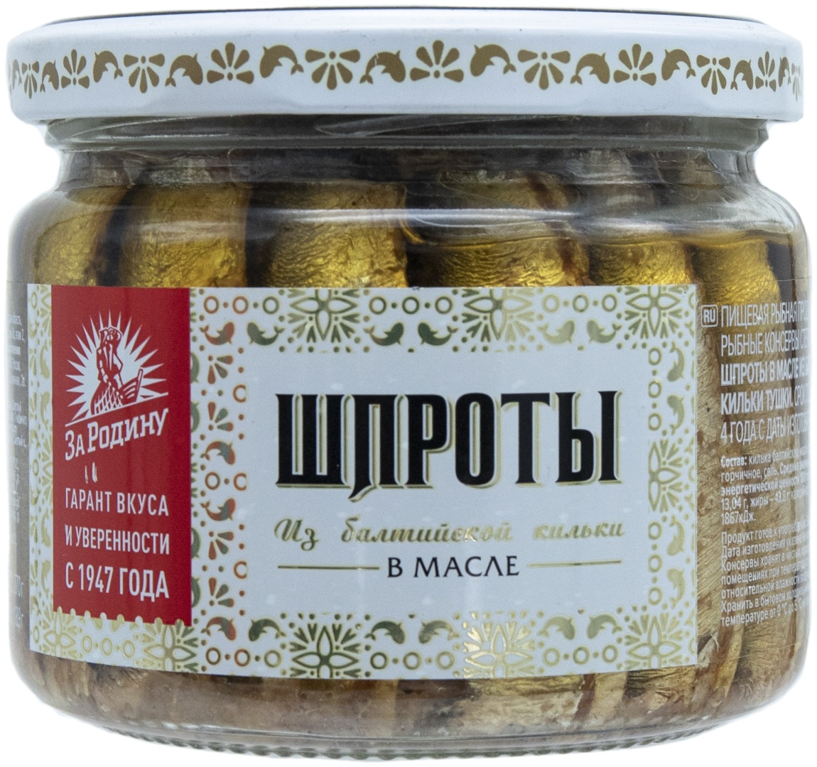 "За Родину" шпроты из балтийской кильки в масле 270 г