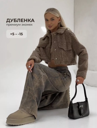 Дубленка коричневый