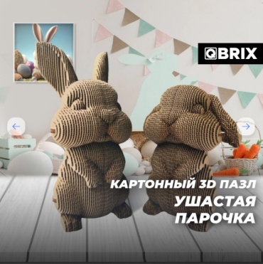 Конструктор QBRIX ушастая парочка 20032, деталей 500 шт
