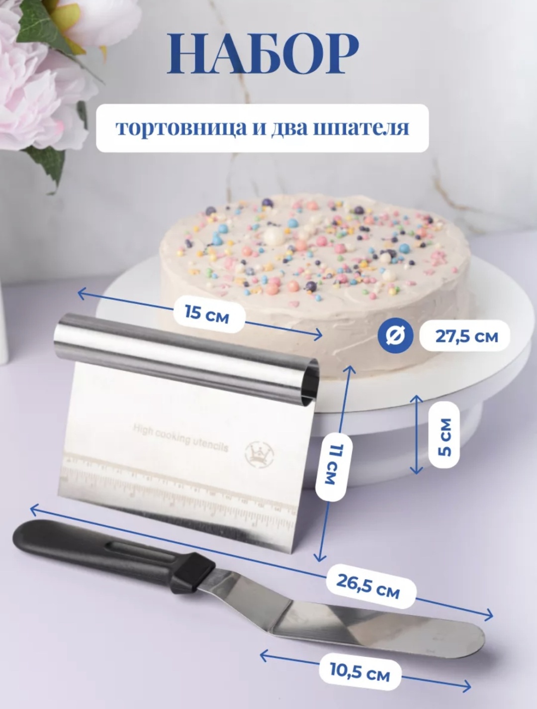 Набор кондитерский 754051 3 шт