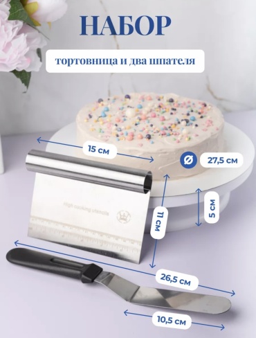 Набор кондитерский 754051 3 шт