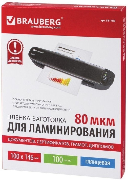 Купить Brauberg Пленки для ламинирования 100х146 мм 531788 в Алматы ...