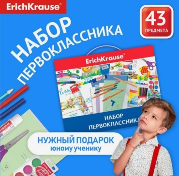 Школьный набор Классный 3511859 предметов 43 шт