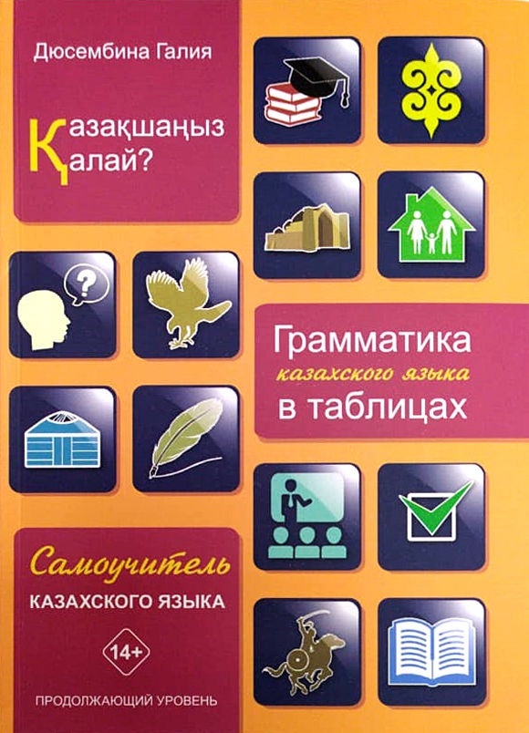 Images ГРАММАТИКА КАЗАХСКОГО ЯЗЫКА