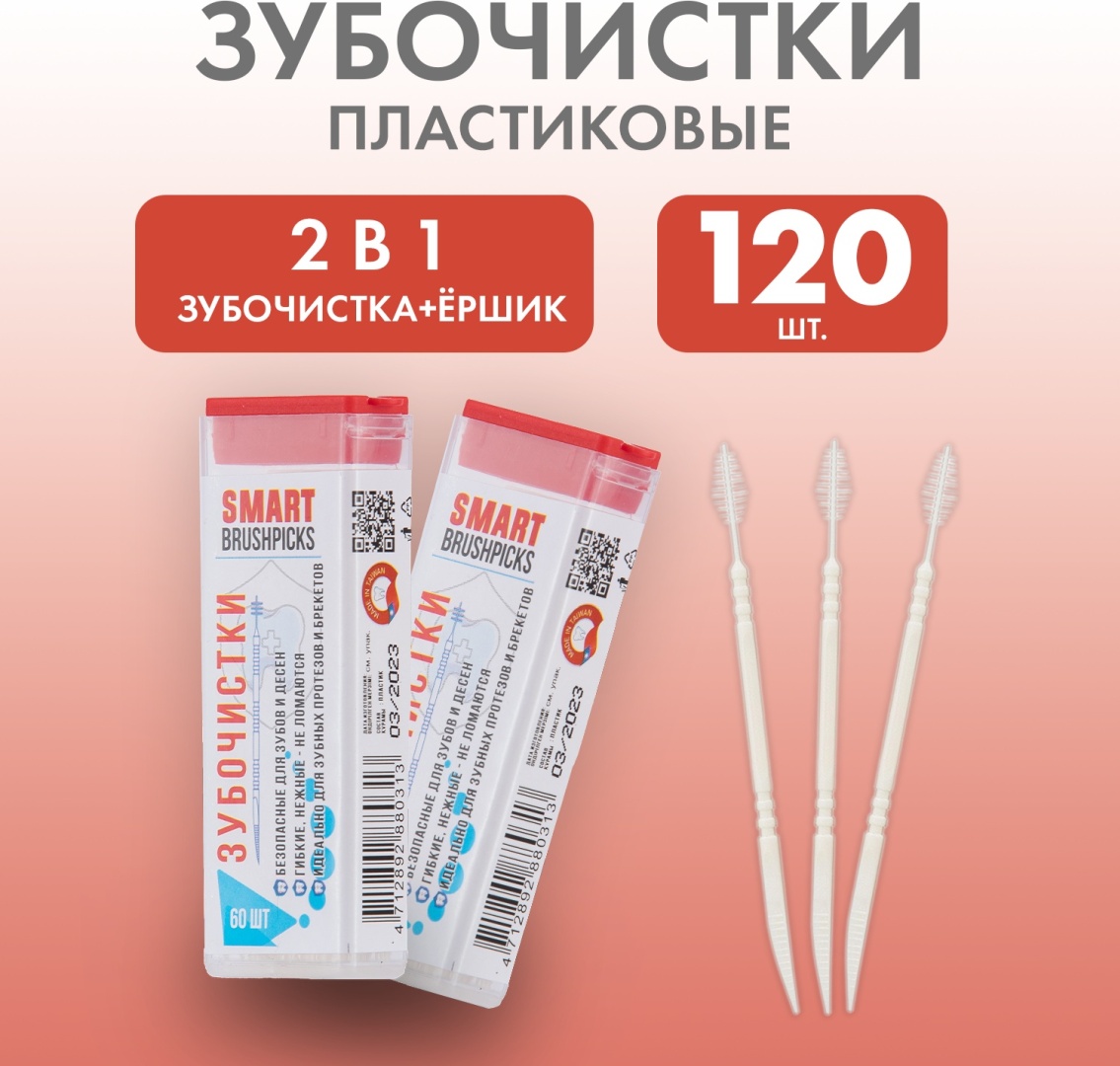 Smart Tooth 120 шт