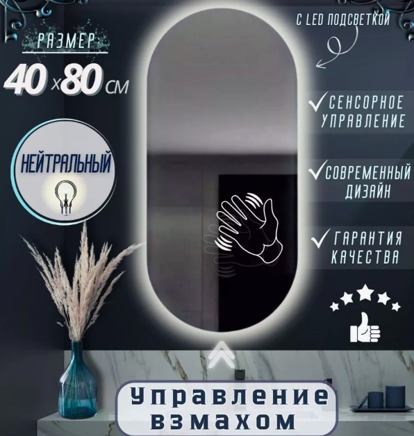 Умное зеркало настенное 40x80 см