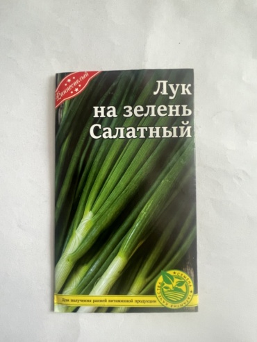 Лук На зелень салатный