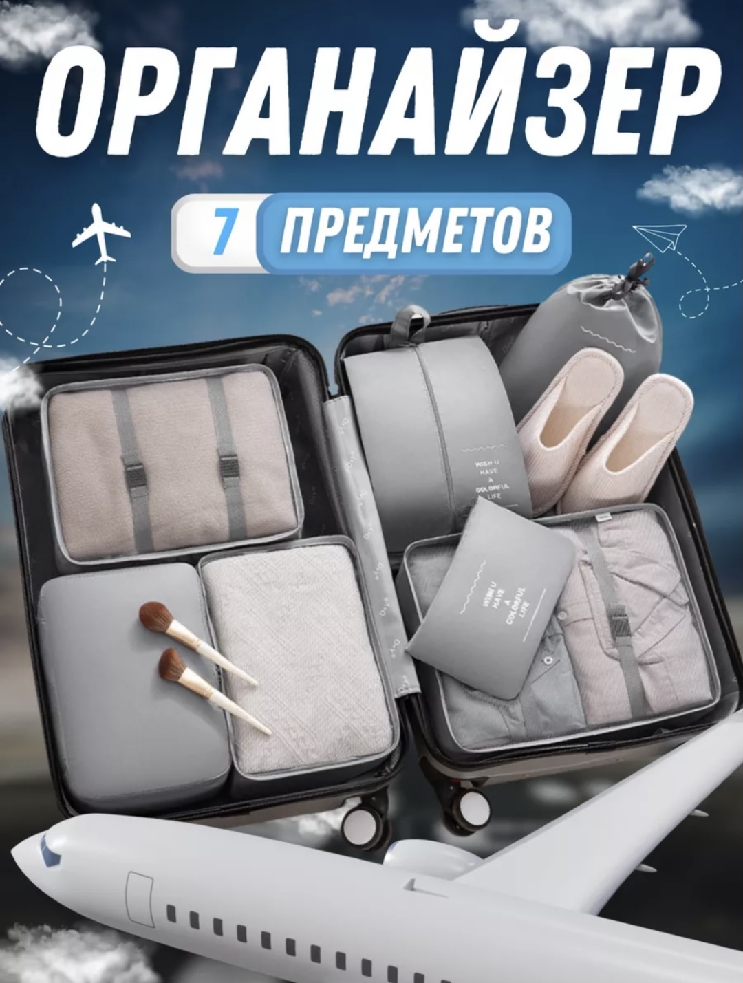 Органайзер для багажа 7 шт